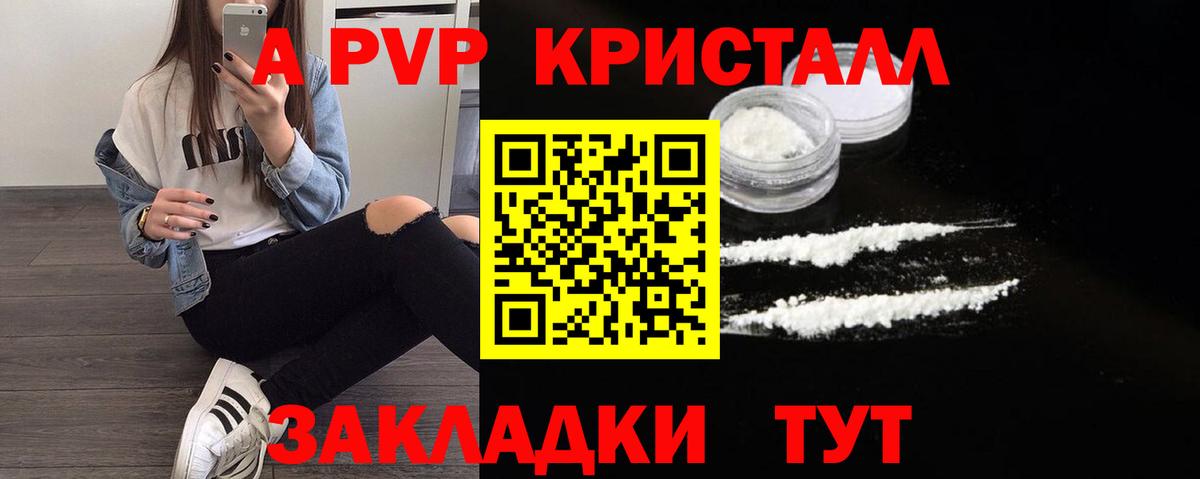 Кумертау  A-PVP крисы CK  Alpha PVP VHQ  Альфа ПВП Crystall  A PVP  Вход с VPN 
