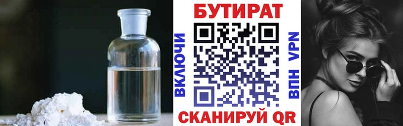 БУТИРАТ 1.4BDO  Кумертау 