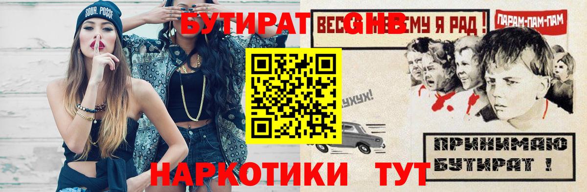Кумертау  БУТИРАТ BDO 33%  Вход с VPN 