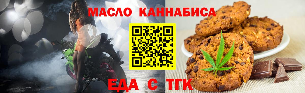 Еда ТГК марихуана  Вход с VPN  Кумертау 
