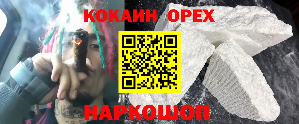 КОКАИН VHQ  Вход с VPN  Кумертау  Cocaine  Cocaine Колумбийский 