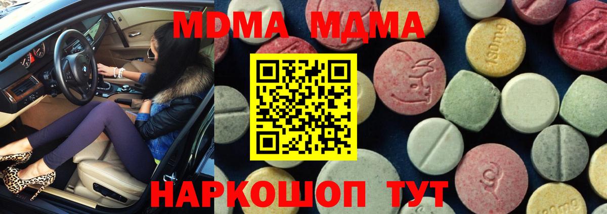 МДМА crystal  Вход с VPN  MDMA кристаллы  Кумертау 