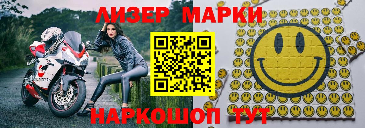 Марки 25I-NBOMe 1500мкг Кумертау